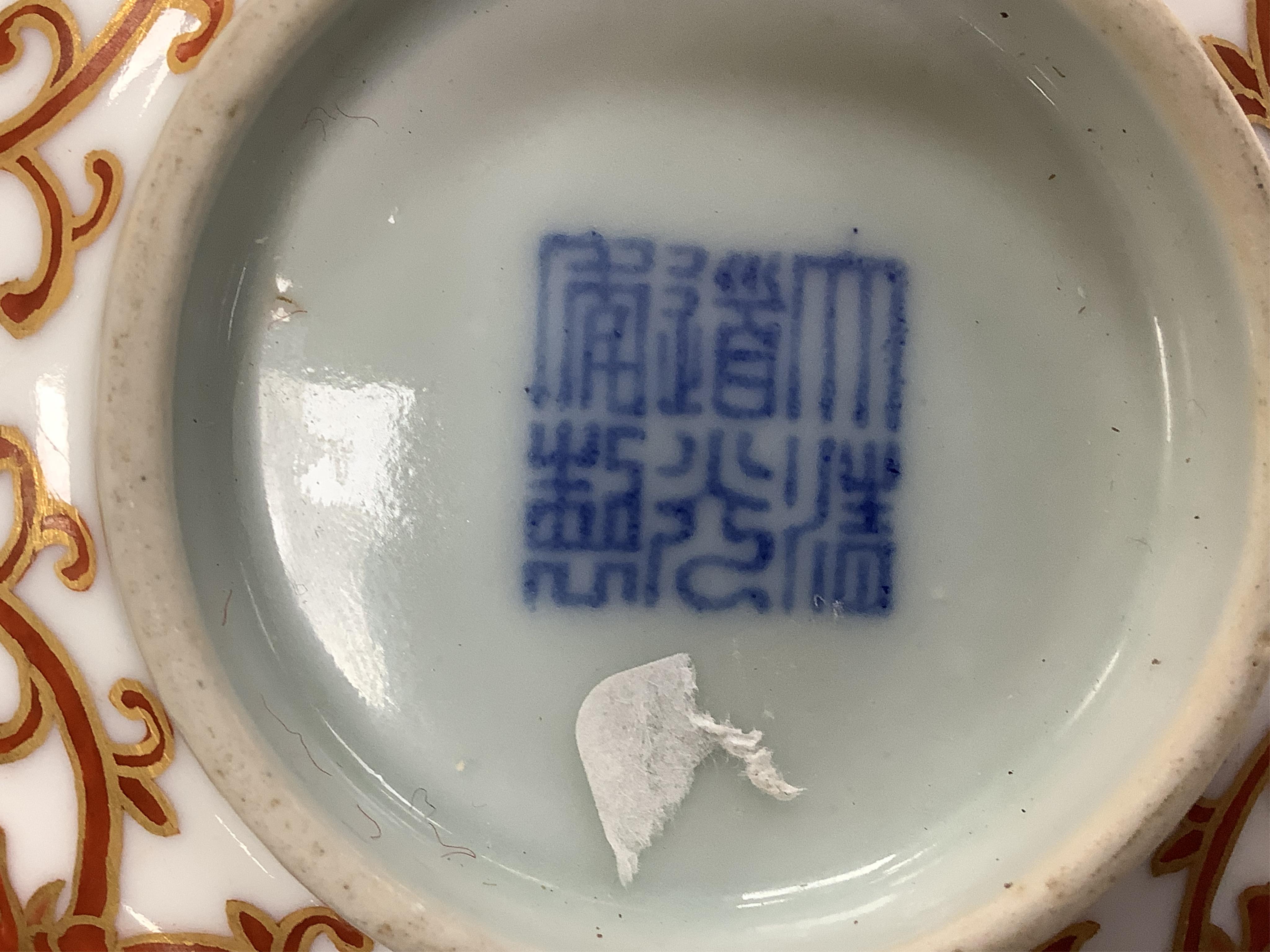 A Chinese rouge de fer enamelled bowl, 13.5cm diameter.